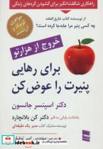 برای رهایی پنیرت را عوض کن اثر اسپنسر جانسون